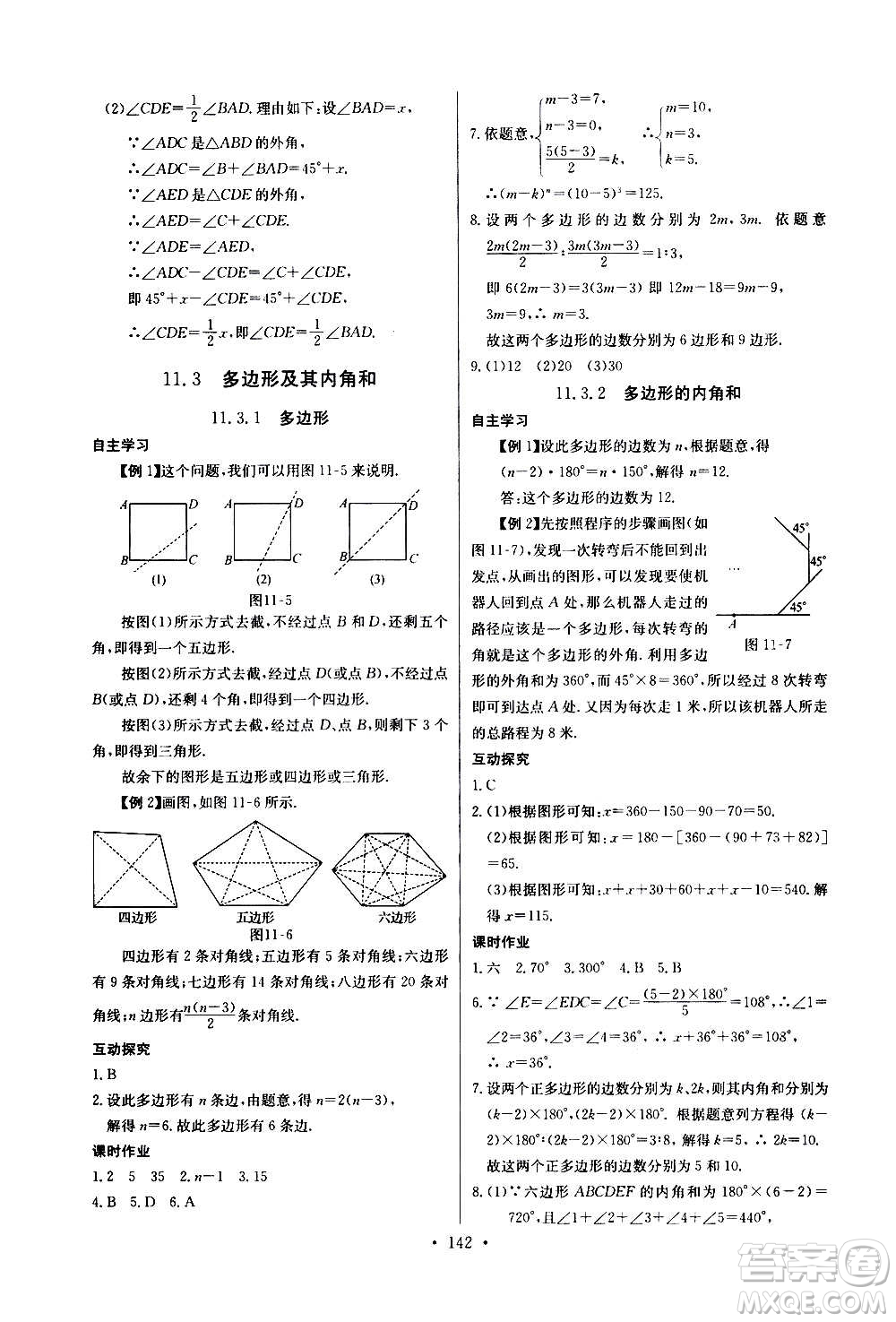 2020年長江全能學(xué)案同步練習(xí)冊數(shù)學(xué)八年級上冊人教版參考答案