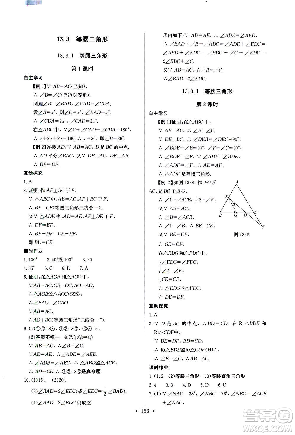 2020年長江全能學(xué)案同步練習(xí)冊數(shù)學(xué)八年級上冊人教版參考答案