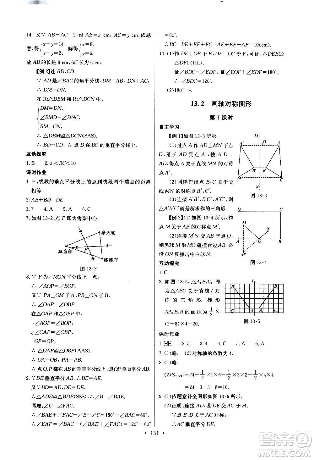 2020年長江全能學(xué)案同步練習(xí)冊數(shù)學(xué)八年級上冊人教版參考答案