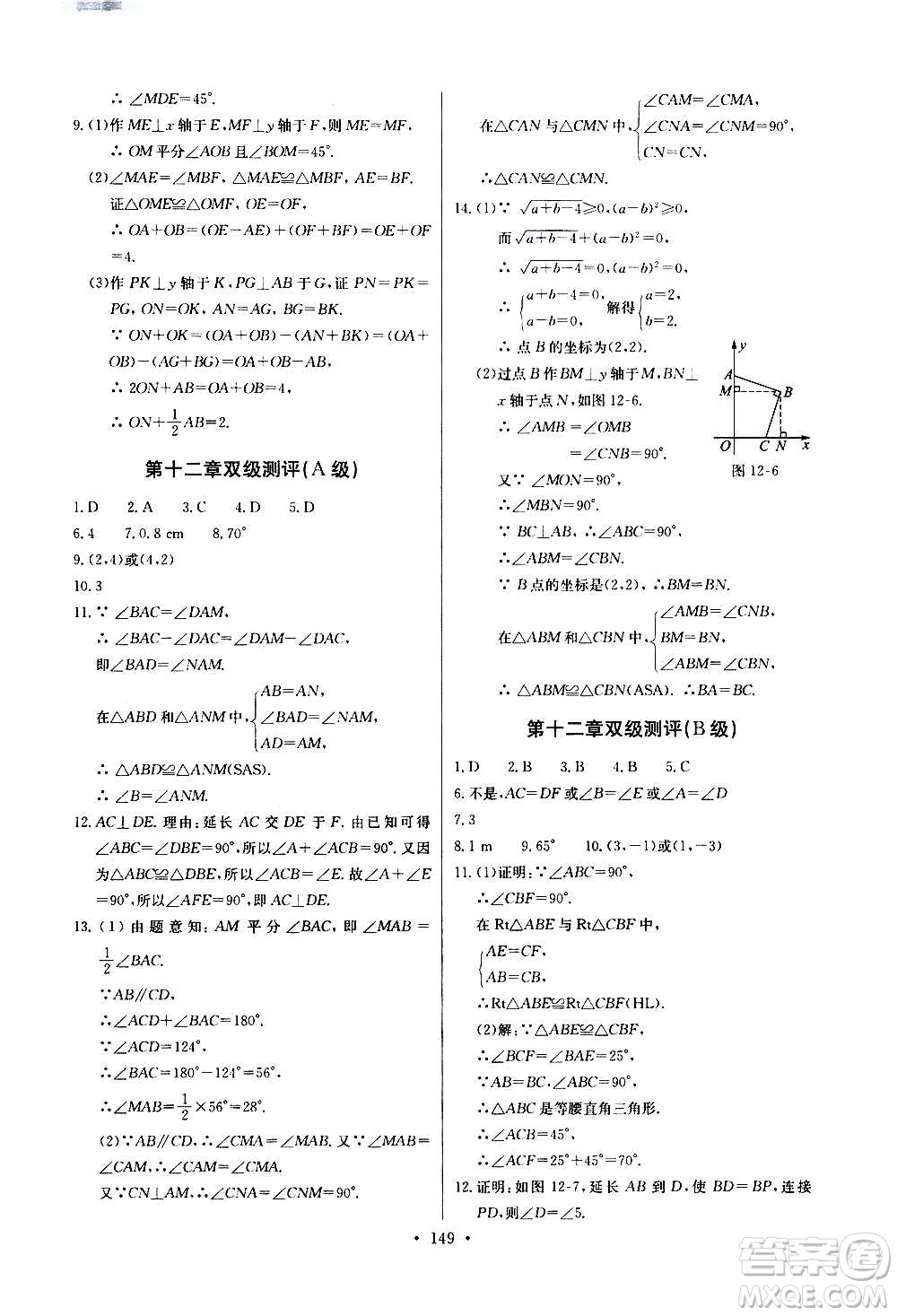 2020年長江全能學(xué)案同步練習(xí)冊數(shù)學(xué)八年級上冊人教版參考答案