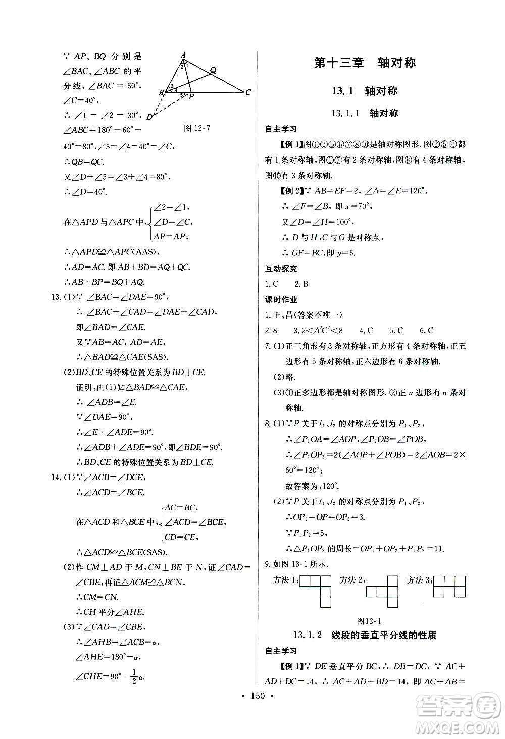 2020年長江全能學(xué)案同步練習(xí)冊數(shù)學(xué)八年級上冊人教版參考答案