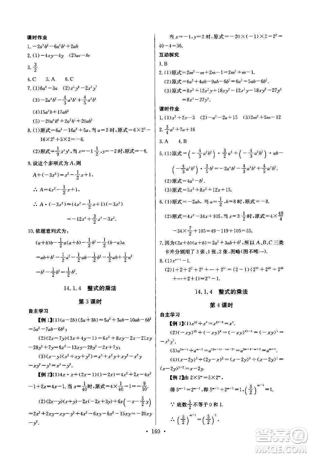 2020年長江全能學(xué)案同步練習(xí)冊數(shù)學(xué)八年級上冊人教版參考答案