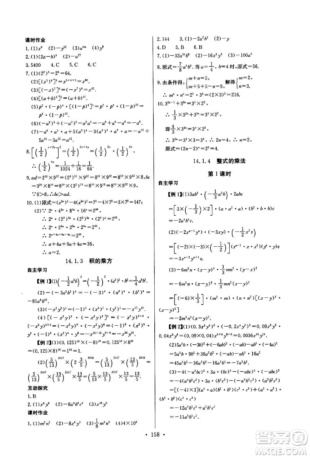 2020年長江全能學(xué)案同步練習(xí)冊數(shù)學(xué)八年級上冊人教版參考答案