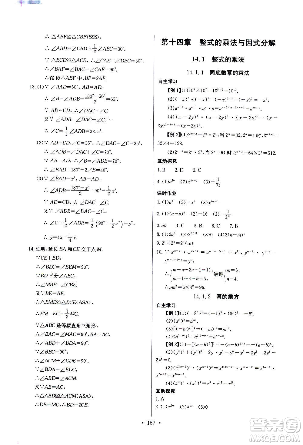 2020年長江全能學(xué)案同步練習(xí)冊數(shù)學(xué)八年級上冊人教版參考答案