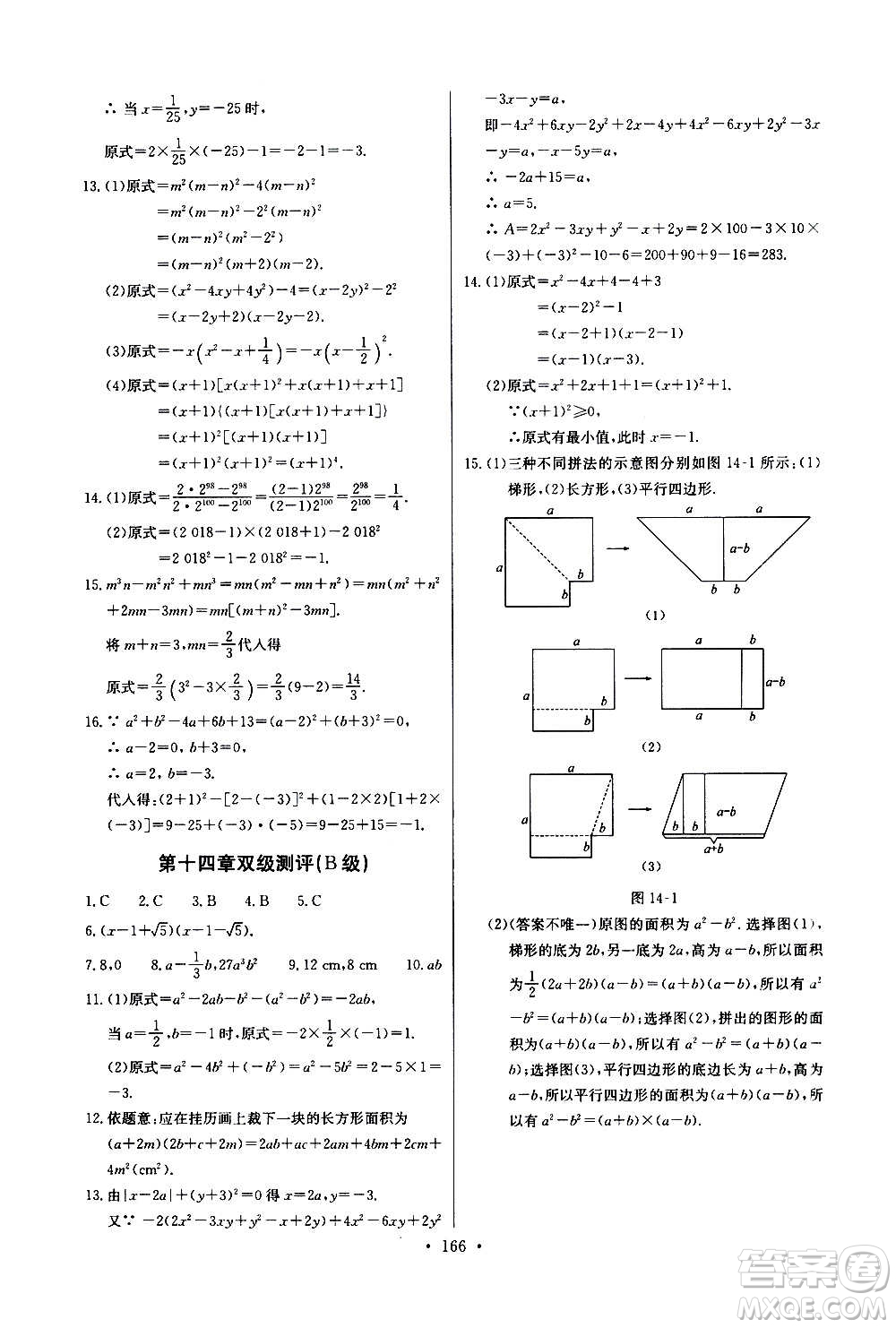 2020年長江全能學(xué)案同步練習(xí)冊數(shù)學(xué)八年級上冊人教版參考答案