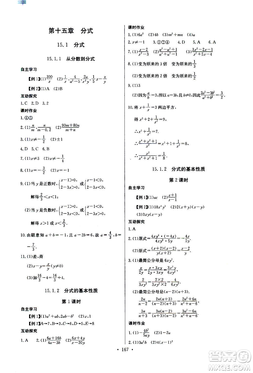 2020年長江全能學(xué)案同步練習(xí)冊數(shù)學(xué)八年級上冊人教版參考答案