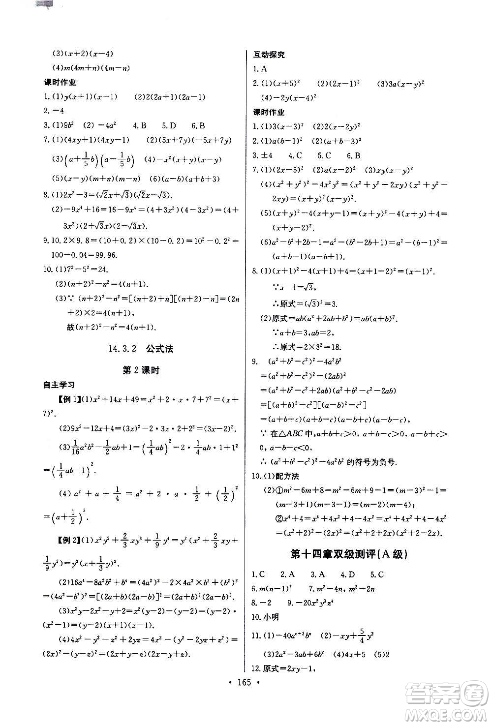 2020年長江全能學(xué)案同步練習(xí)冊數(shù)學(xué)八年級上冊人教版參考答案