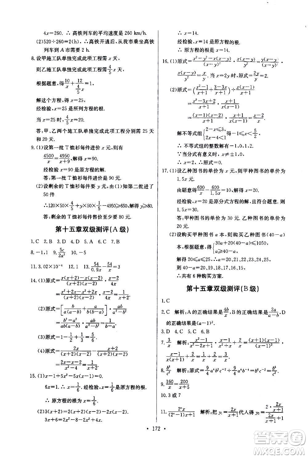 2020年長江全能學(xué)案同步練習(xí)冊數(shù)學(xué)八年級上冊人教版參考答案