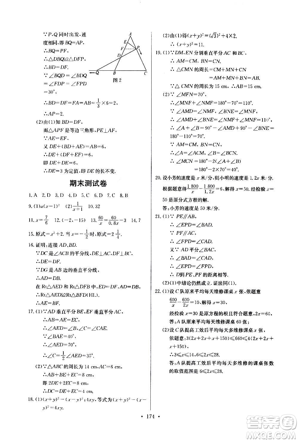 2020年長江全能學(xué)案同步練習(xí)冊數(shù)學(xué)八年級上冊人教版參考答案