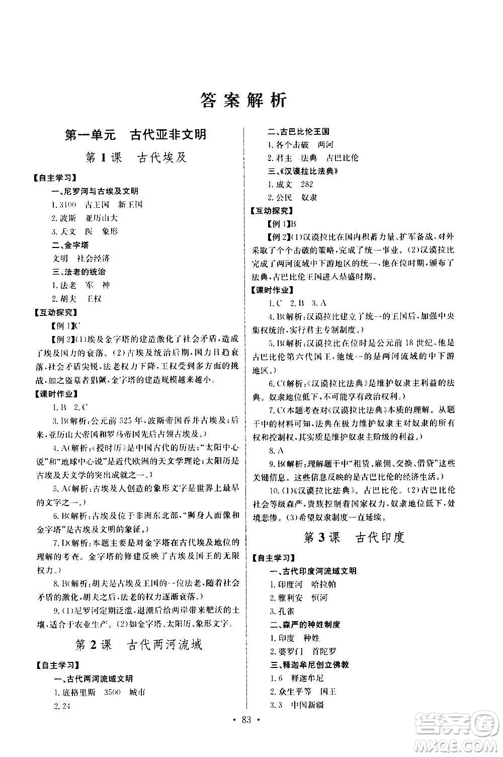 2020年長江全能學(xué)案同步練習(xí)冊歷史九年級上冊人教版參考答案