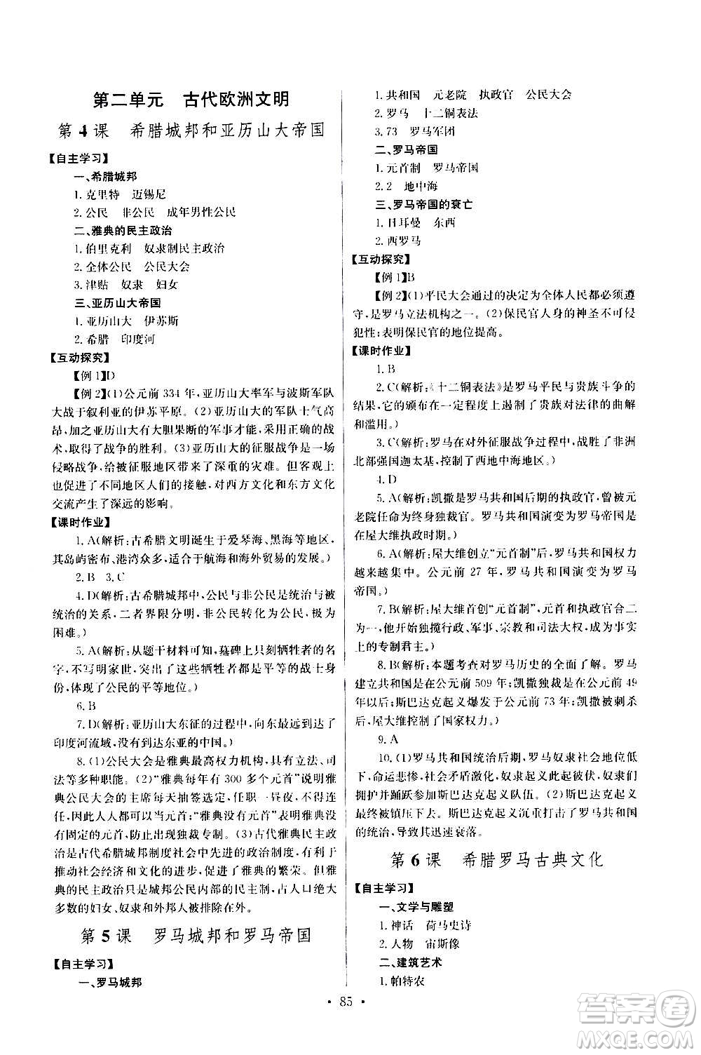 2020年長江全能學(xué)案同步練習(xí)冊歷史九年級上冊人教版參考答案