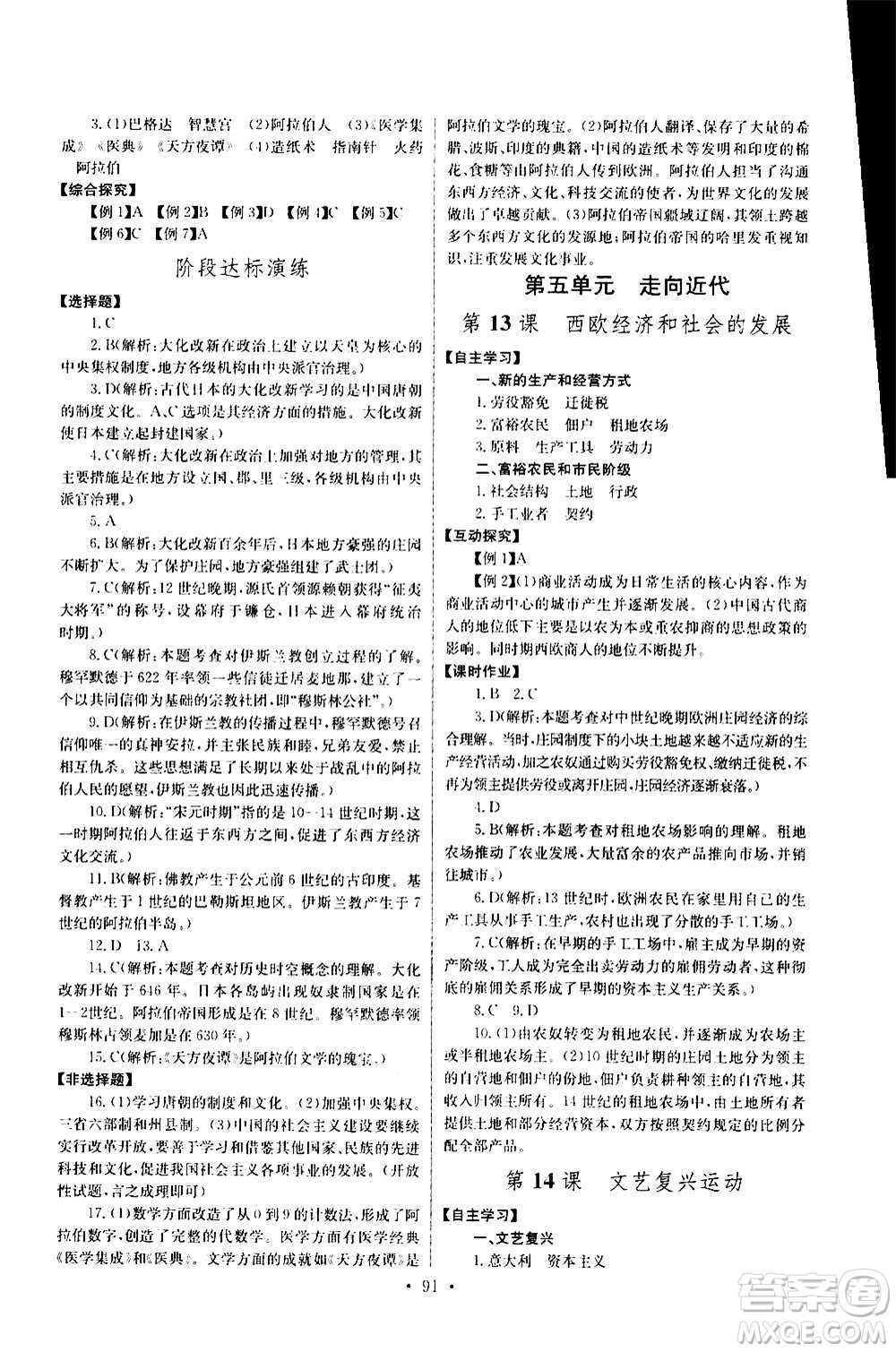 2020年長江全能學(xué)案同步練習(xí)冊歷史九年級上冊人教版參考答案