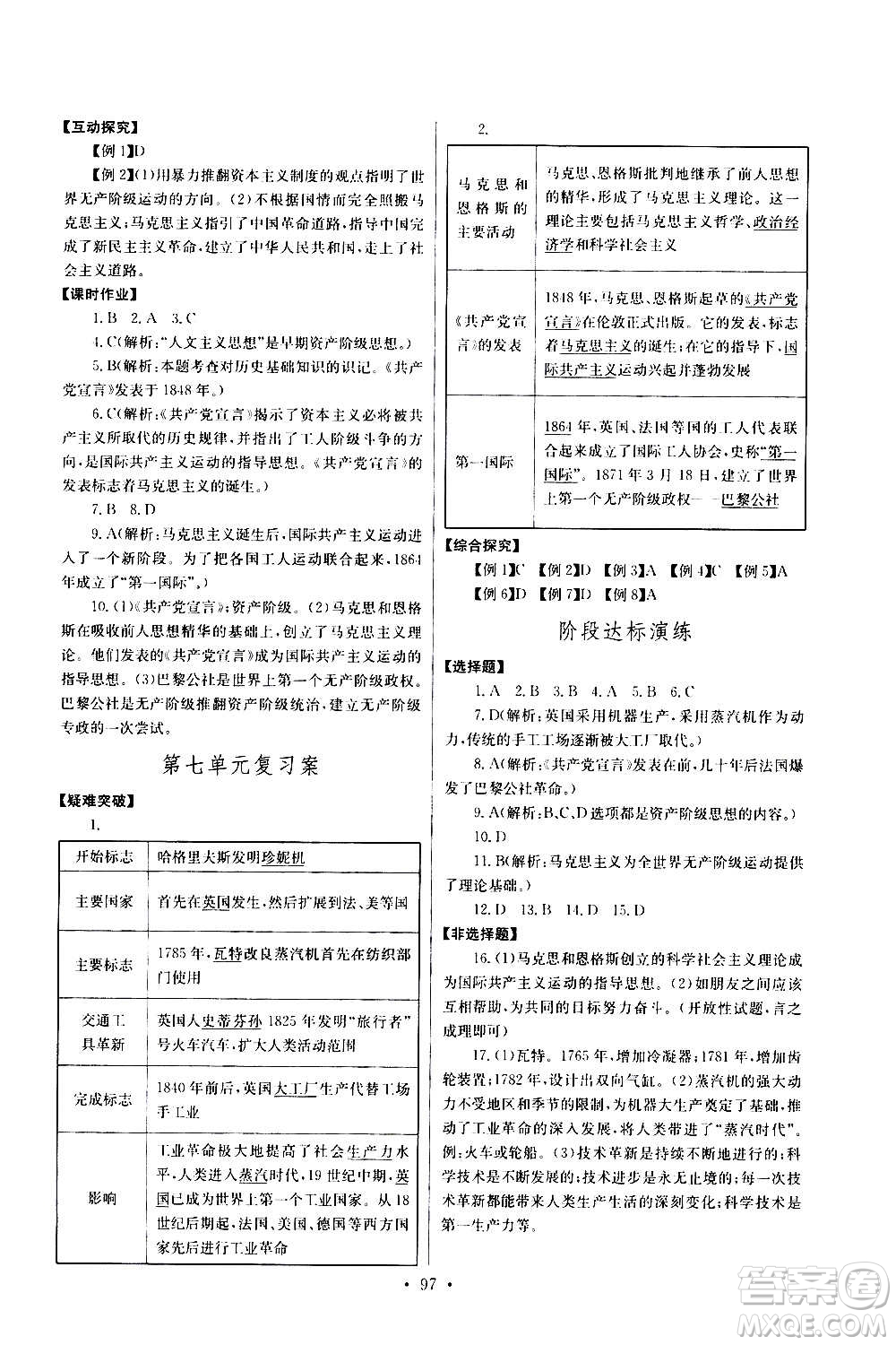 2020年長江全能學(xué)案同步練習(xí)冊歷史九年級上冊人教版參考答案