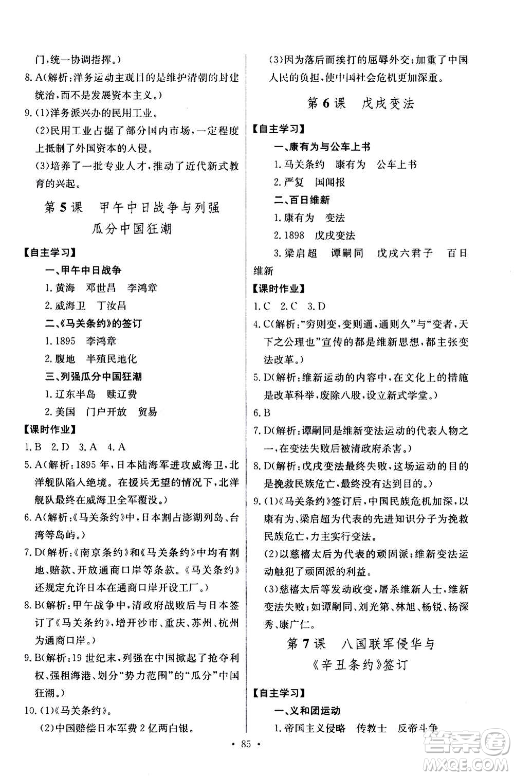 2020年長(zhǎng)江全能學(xué)案同步練習(xí)冊(cè)歷史八年級(jí)上冊(cè)人教版參考答案