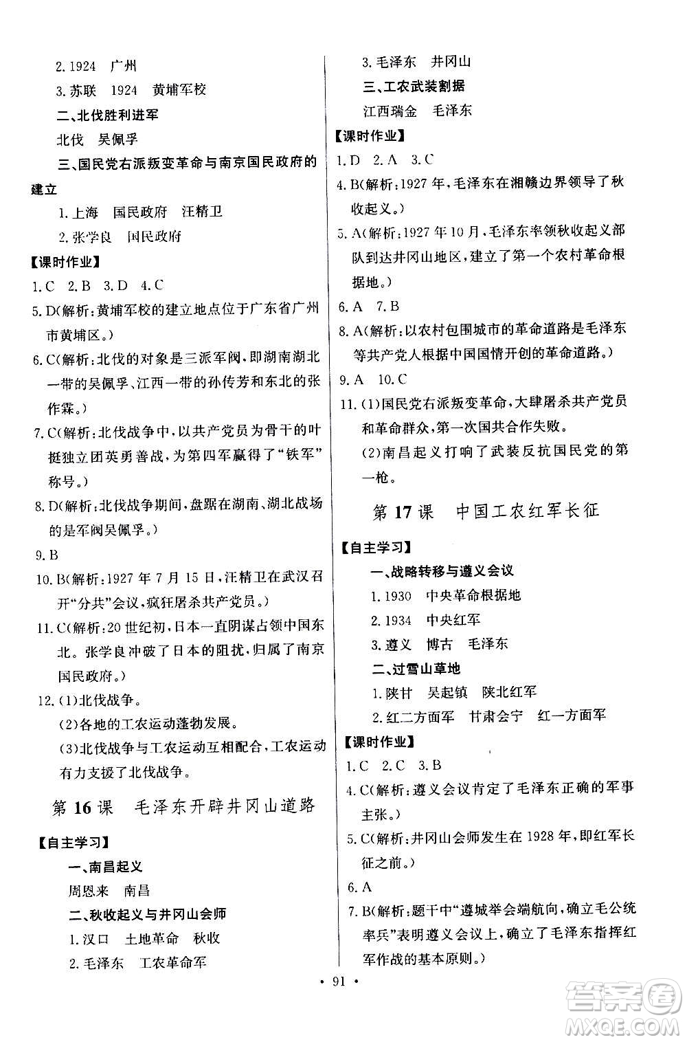 2020年長(zhǎng)江全能學(xué)案同步練習(xí)冊(cè)歷史八年級(jí)上冊(cè)人教版參考答案