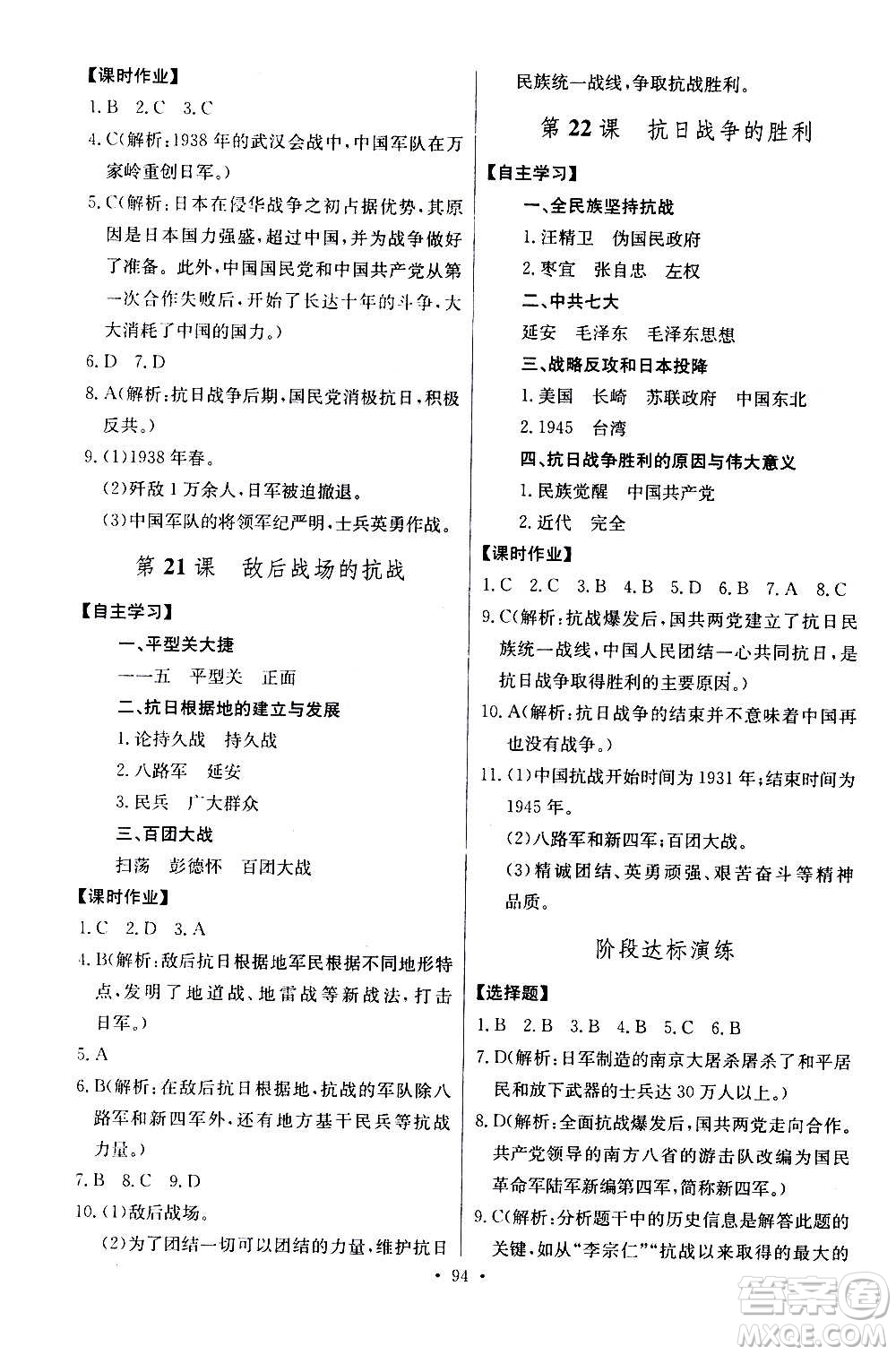 2020年長(zhǎng)江全能學(xué)案同步練習(xí)冊(cè)歷史八年級(jí)上冊(cè)人教版參考答案