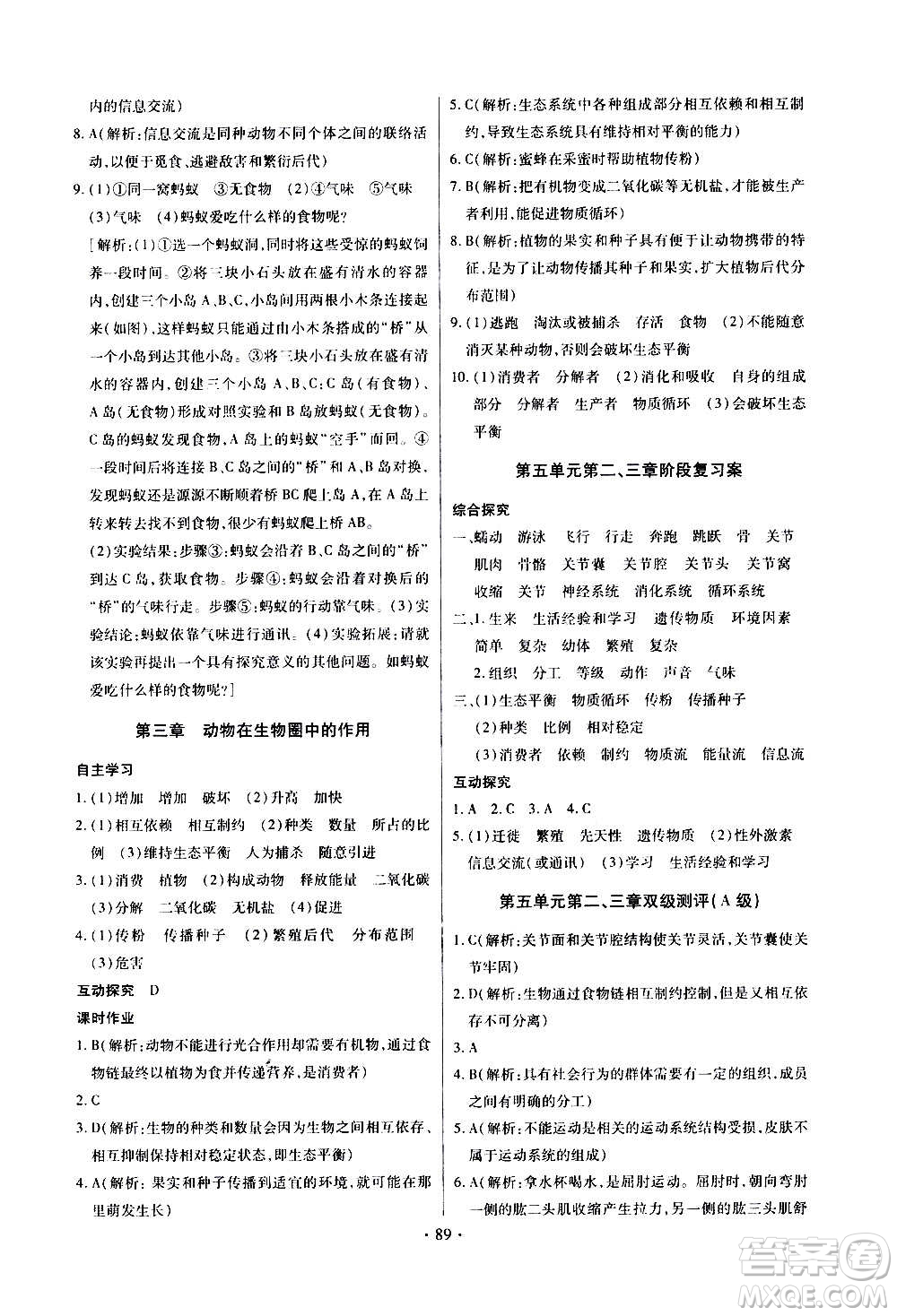 2020年長江全能學(xué)案同步練習(xí)冊生物學(xué)八年級上冊人教版參考答案