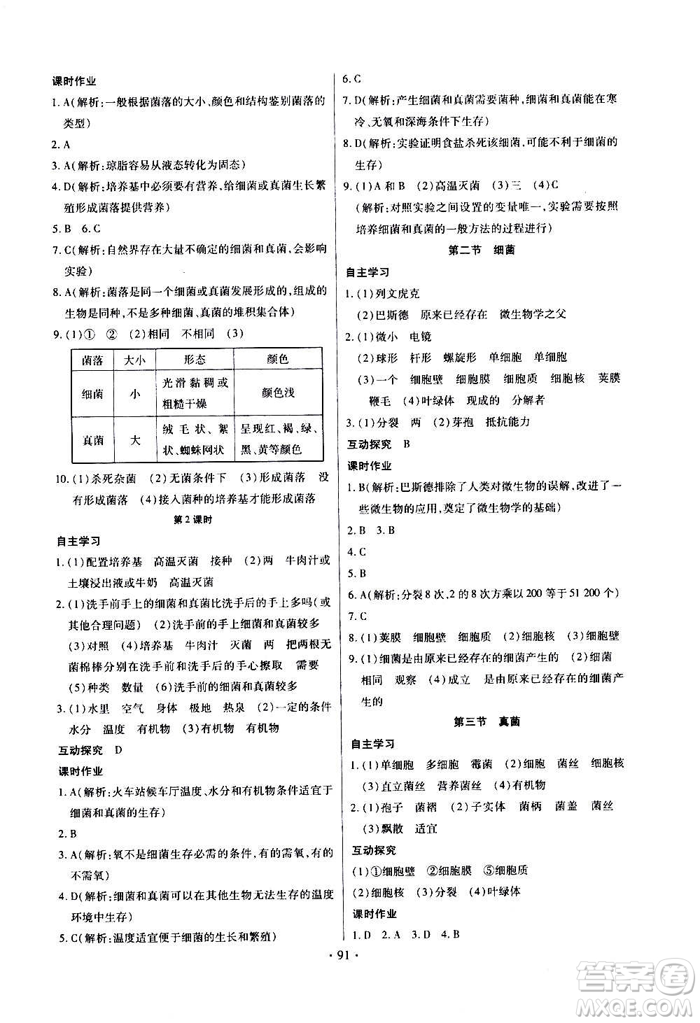 2020年長江全能學(xué)案同步練習(xí)冊生物學(xué)八年級上冊人教版參考答案