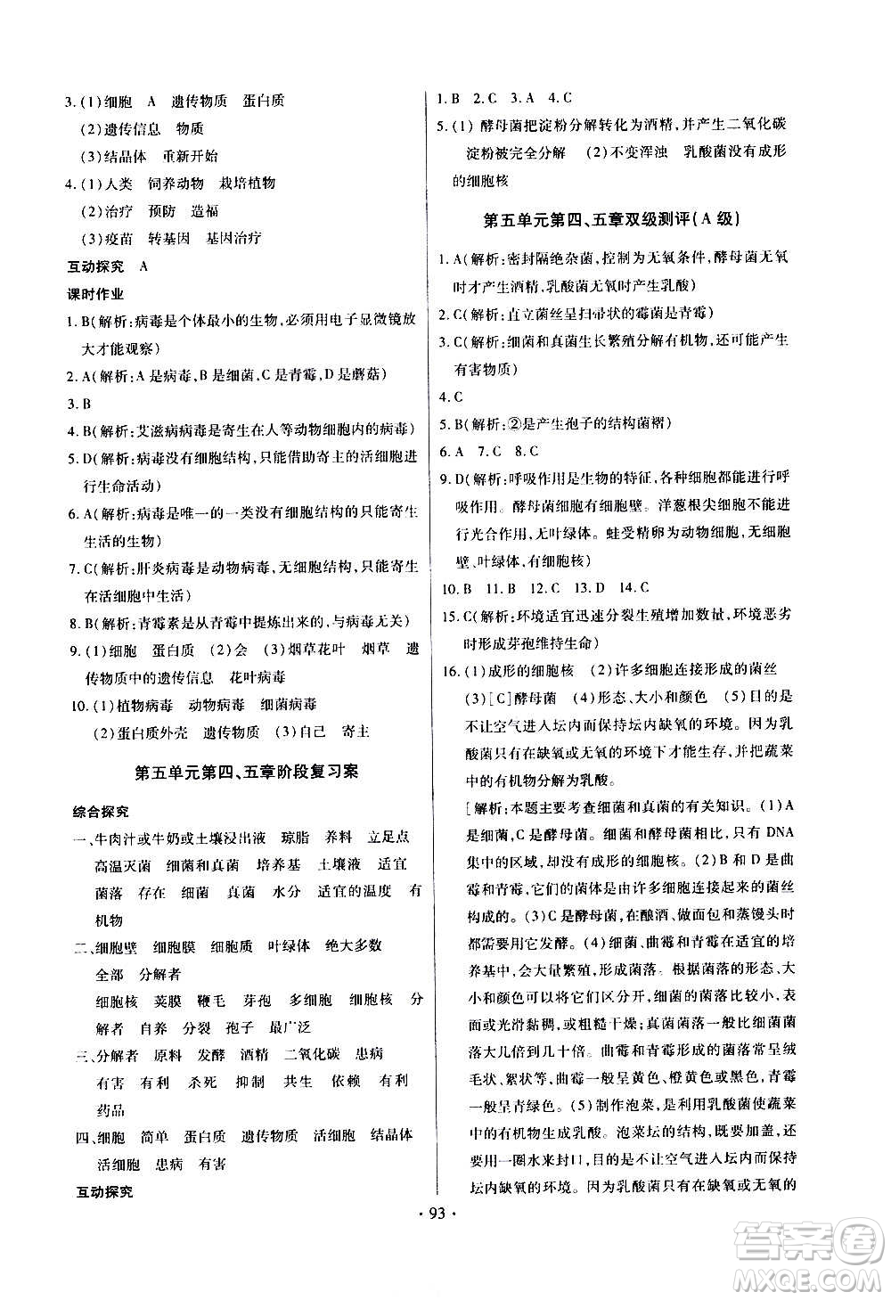 2020年長江全能學(xué)案同步練習(xí)冊生物學(xué)八年級上冊人教版參考答案