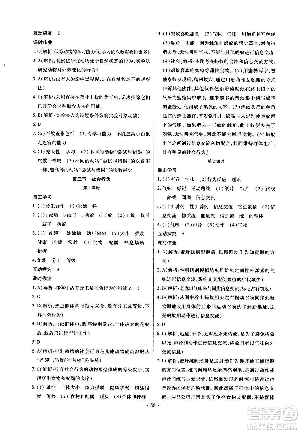 2020年長江全能學(xué)案同步練習(xí)冊生物學(xué)八年級上冊人教版參考答案