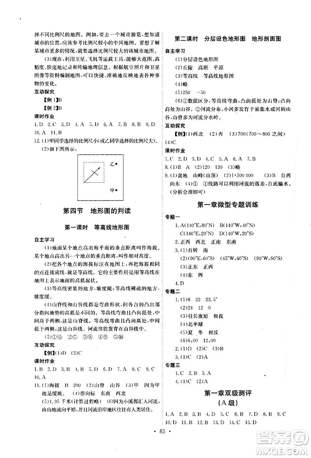 2020年長江全能學(xué)案同步練習(xí)冊地理七年級上冊人教版參考答案