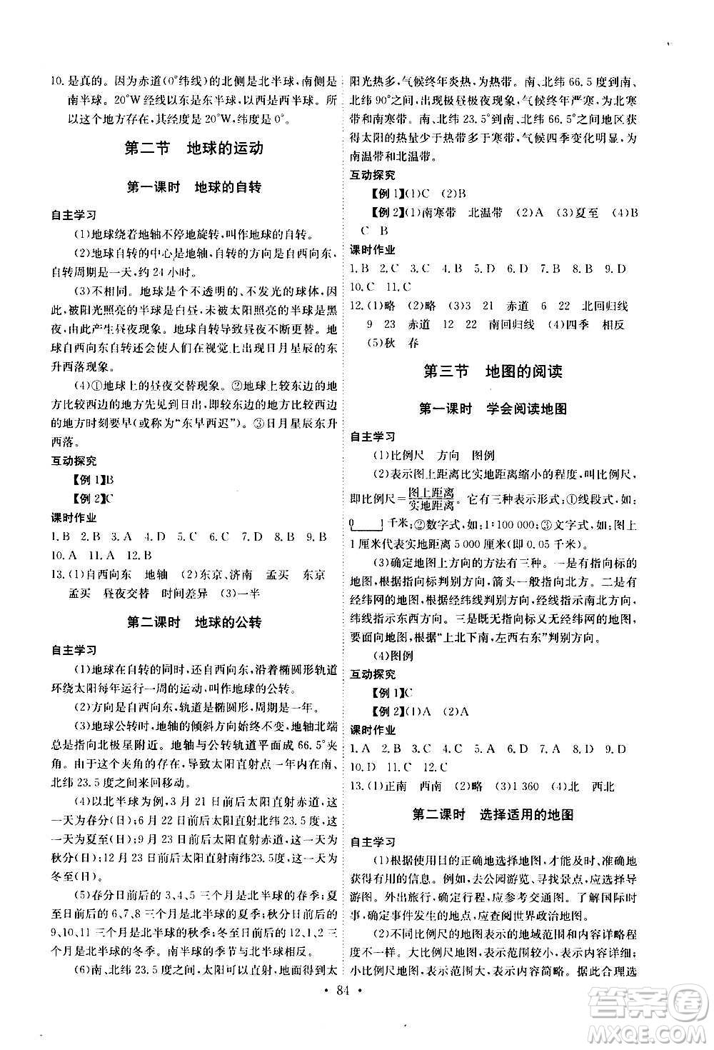 2020年長江全能學(xué)案同步練習(xí)冊地理七年級上冊人教版參考答案