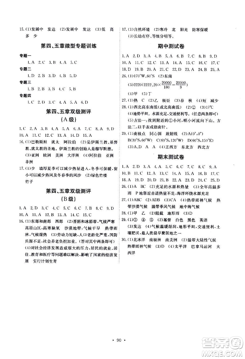 2020年長江全能學(xué)案同步練習(xí)冊地理七年級上冊人教版參考答案