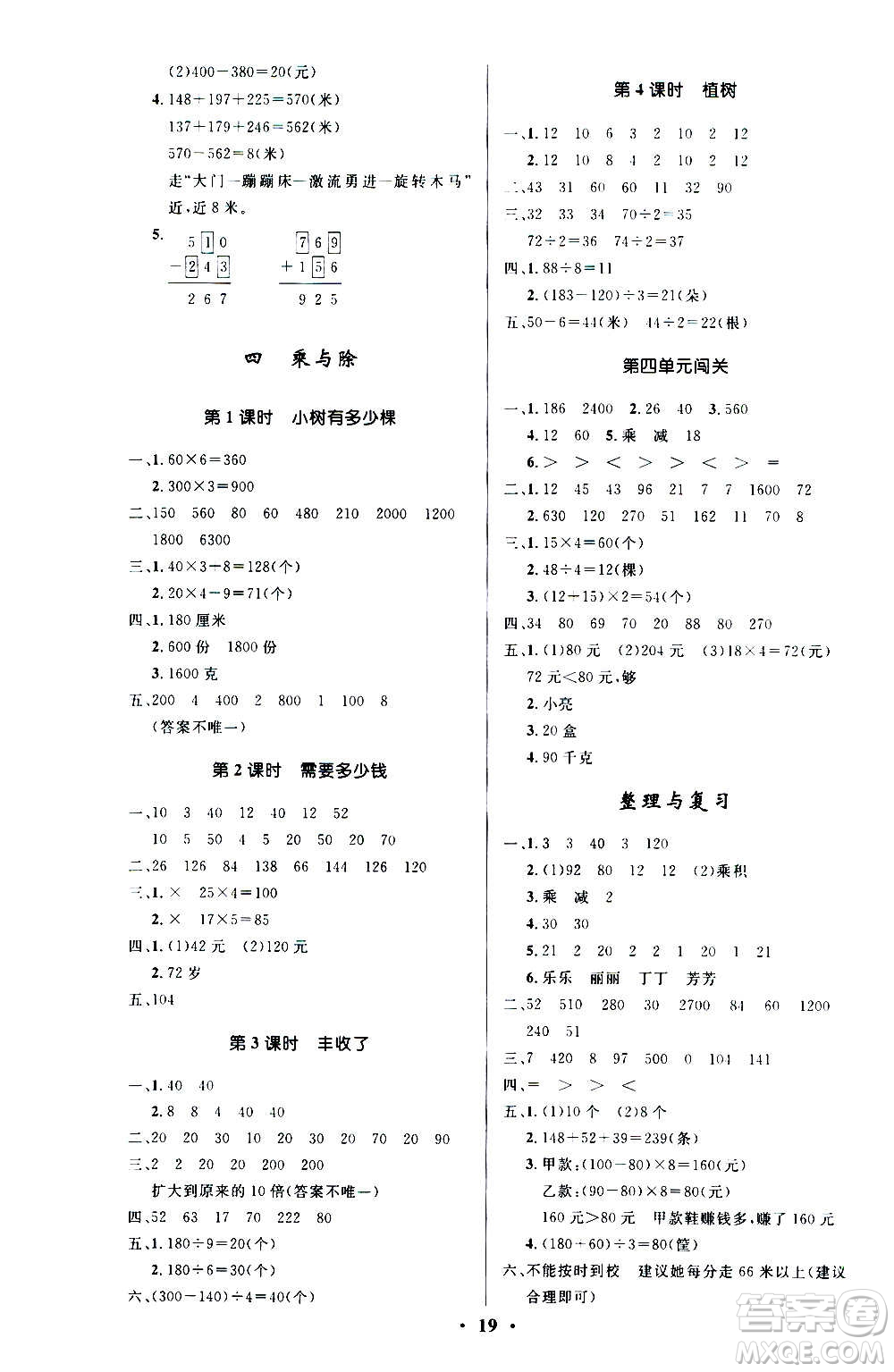 2020小學(xué)同步測(cè)控優(yōu)化設(shè)計(jì)數(shù)學(xué)三年級(jí)上冊(cè)北師大版答案