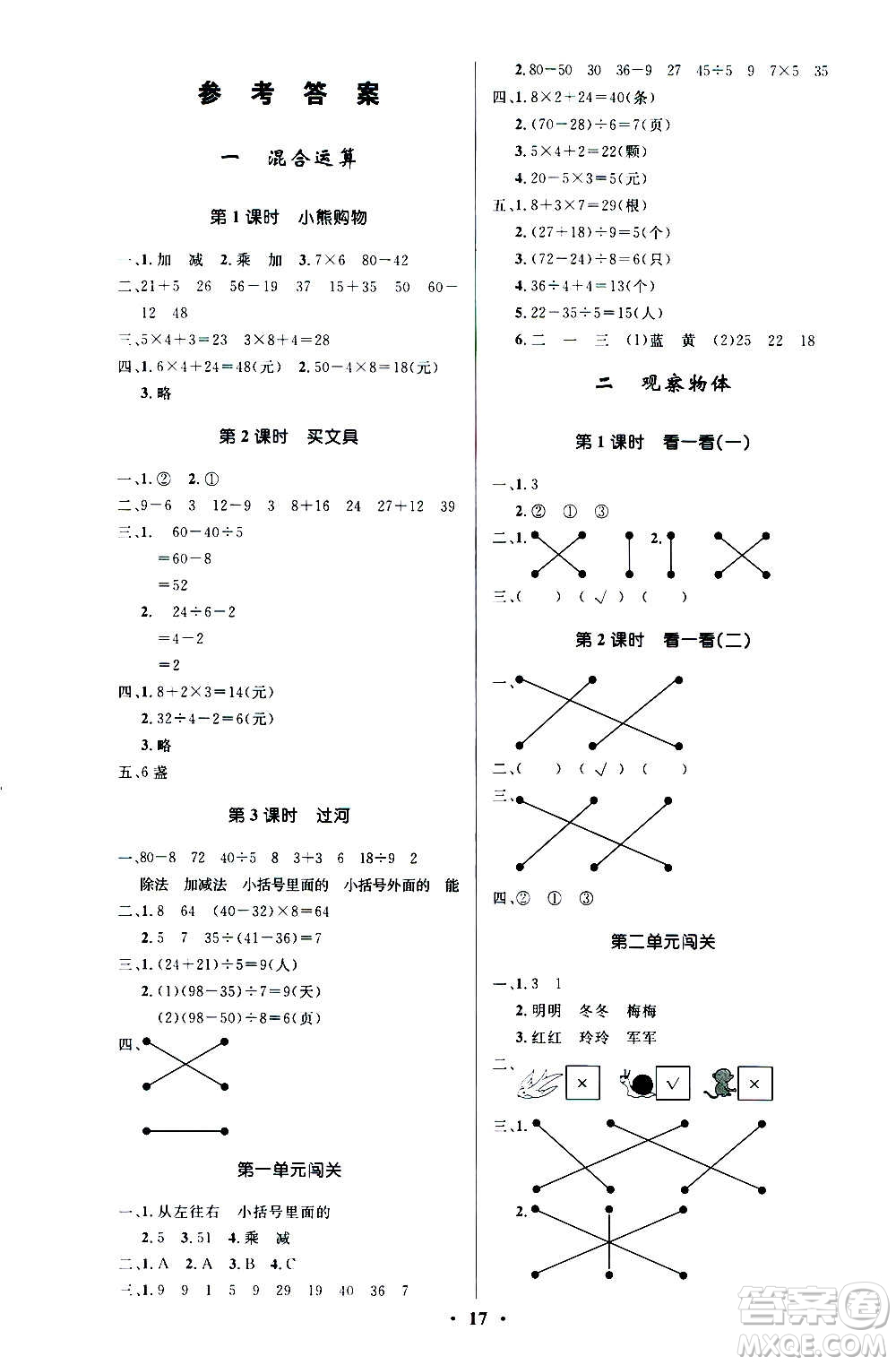 2020小學(xué)同步測(cè)控優(yōu)化設(shè)計(jì)數(shù)學(xué)三年級(jí)上冊(cè)北師大版答案