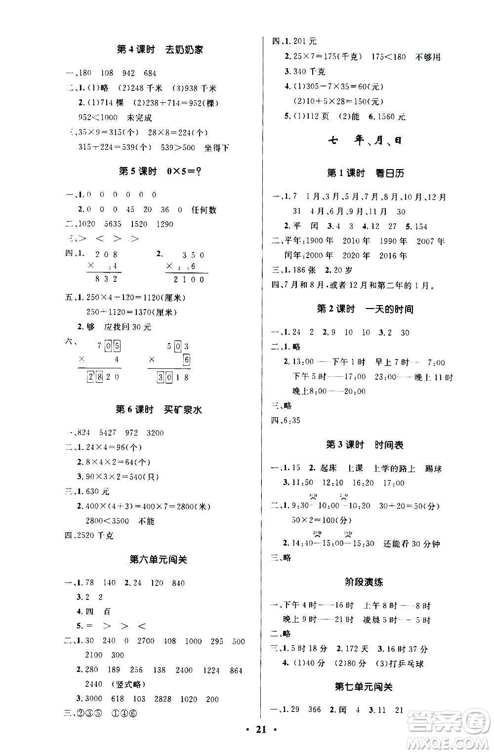 2020小學(xué)同步測(cè)控優(yōu)化設(shè)計(jì)數(shù)學(xué)三年級(jí)上冊(cè)北師大版答案