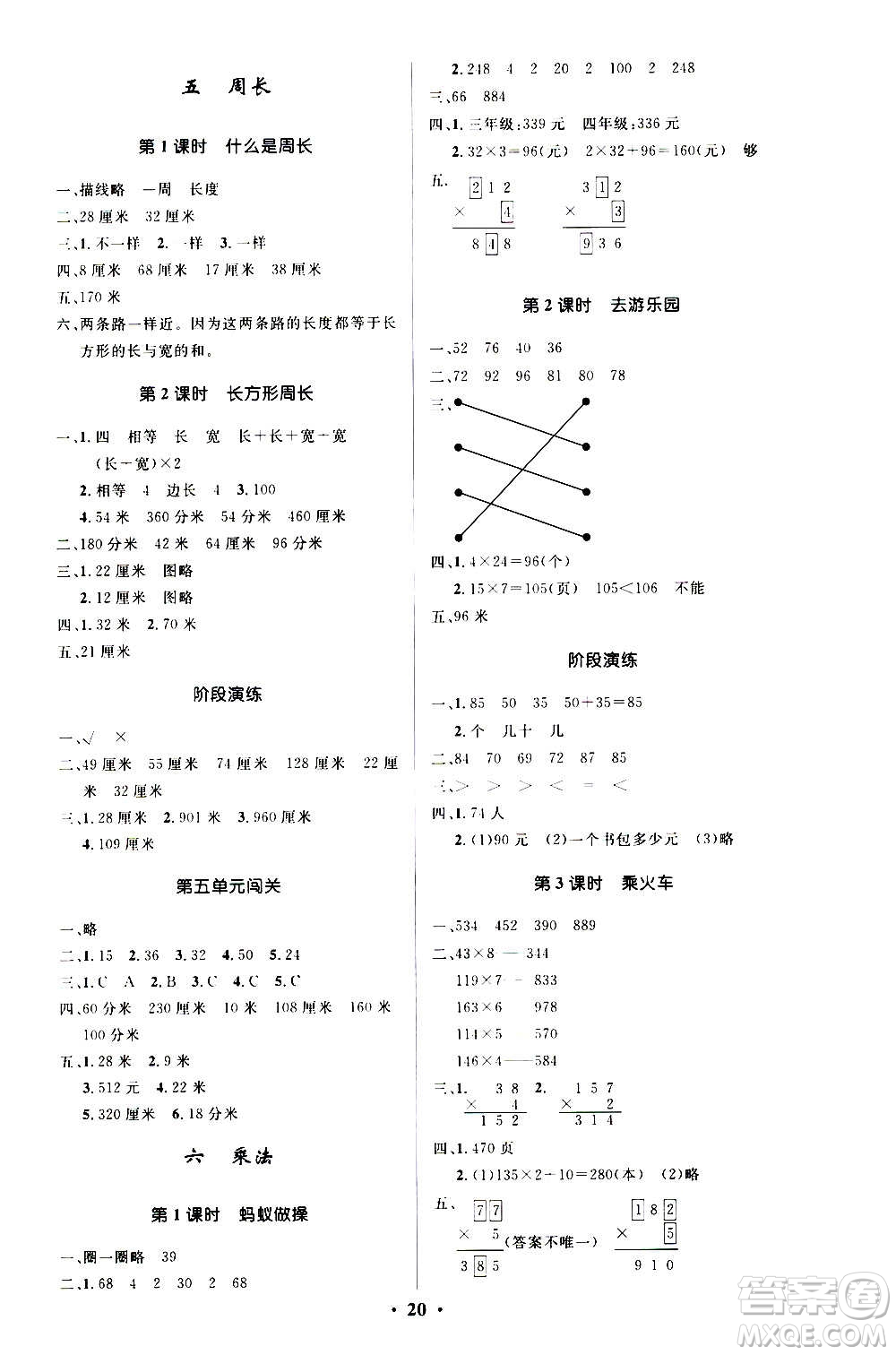 2020小學(xué)同步測(cè)控優(yōu)化設(shè)計(jì)數(shù)學(xué)三年級(jí)上冊(cè)北師大版答案