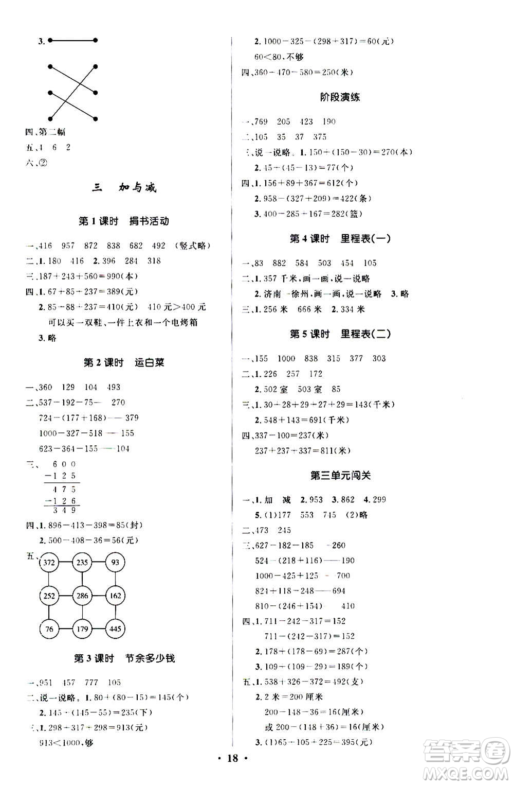 2020小學(xué)同步測(cè)控優(yōu)化設(shè)計(jì)數(shù)學(xué)三年級(jí)上冊(cè)北師大版答案