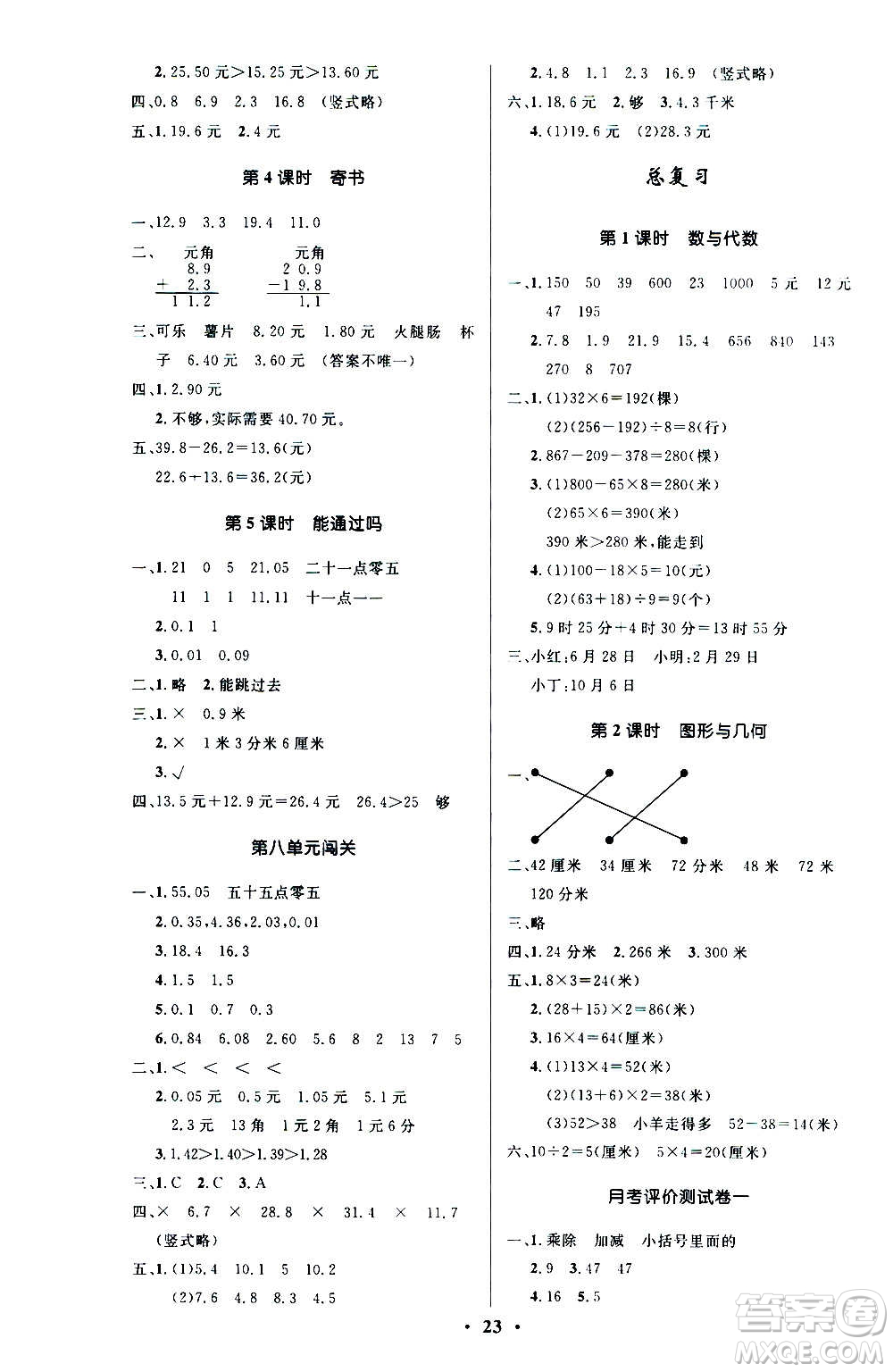 2020小學(xué)同步測(cè)控優(yōu)化設(shè)計(jì)數(shù)學(xué)三年級(jí)上冊(cè)北師大版答案