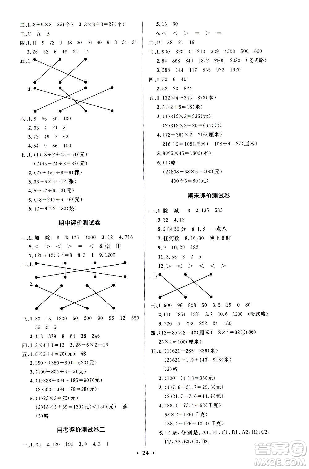 2020小學(xué)同步測(cè)控優(yōu)化設(shè)計(jì)數(shù)學(xué)三年級(jí)上冊(cè)北師大版答案