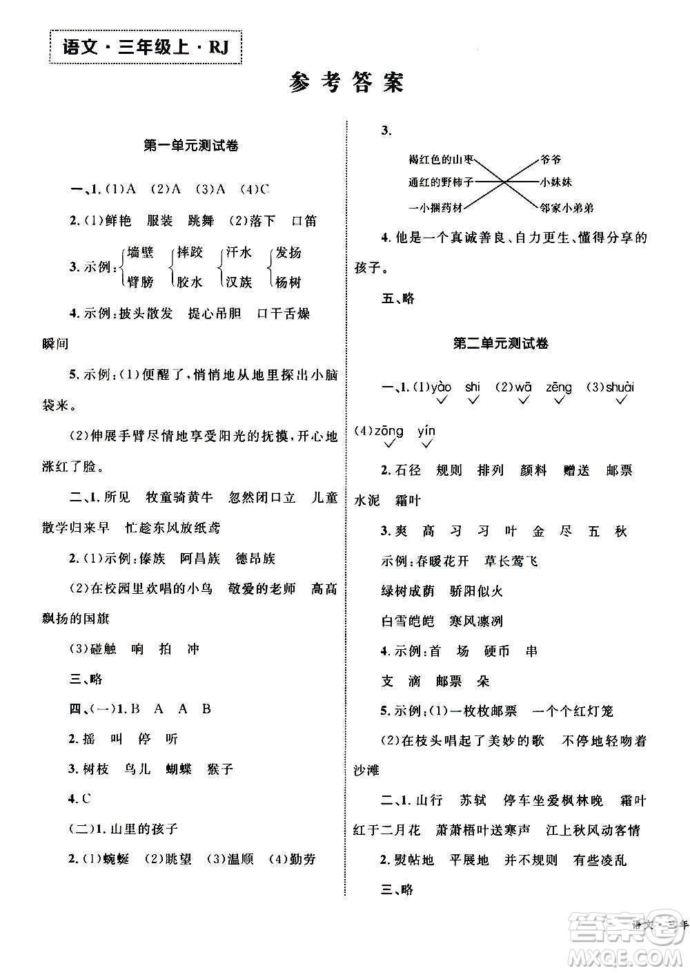 2020年優(yōu)化設(shè)計單元測試卷語文三年級上冊RJ人教版答案