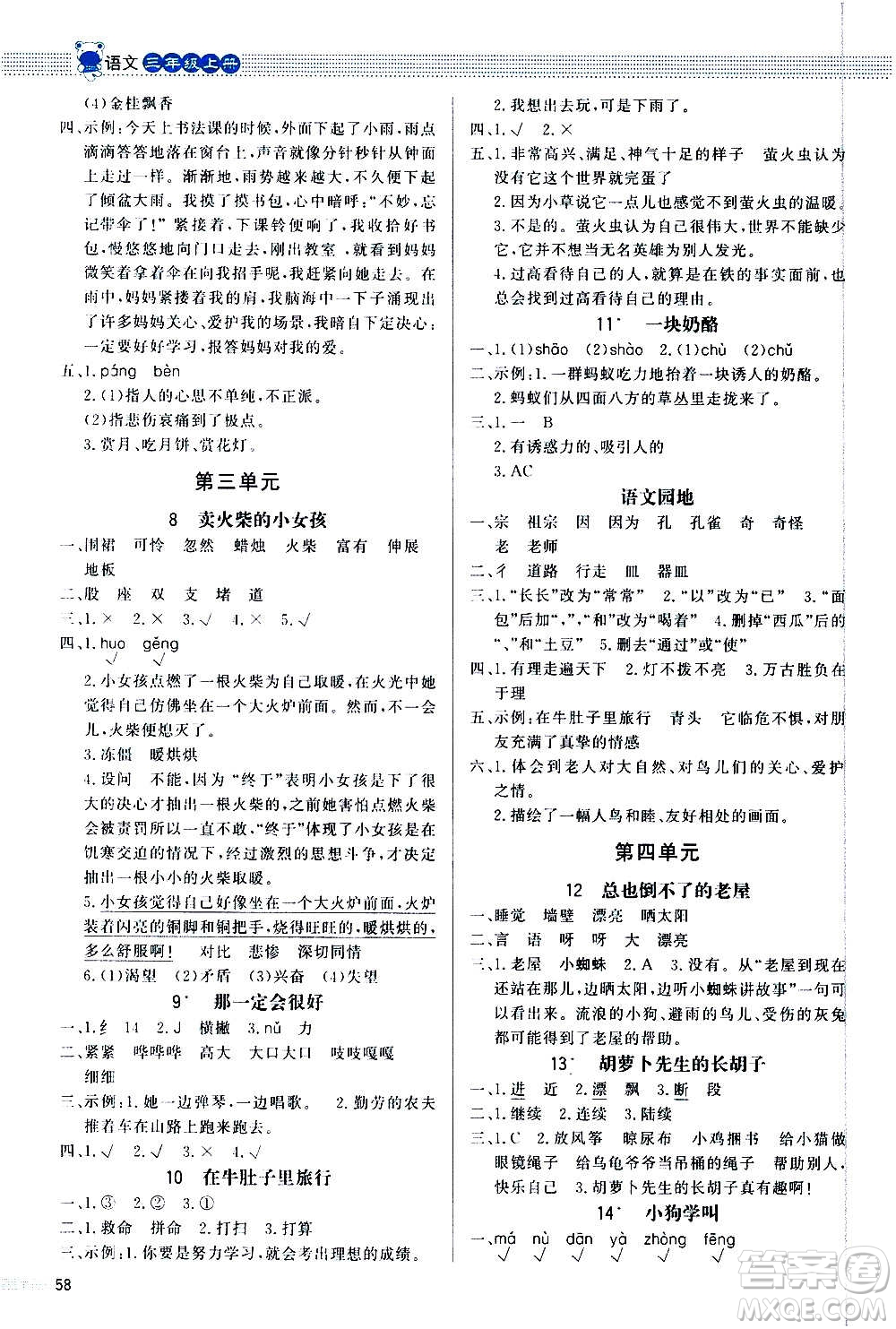 2020小學(xué)同步測控優(yōu)化設(shè)計課內(nèi)課外直通車語文三年級上冊福建專版答案