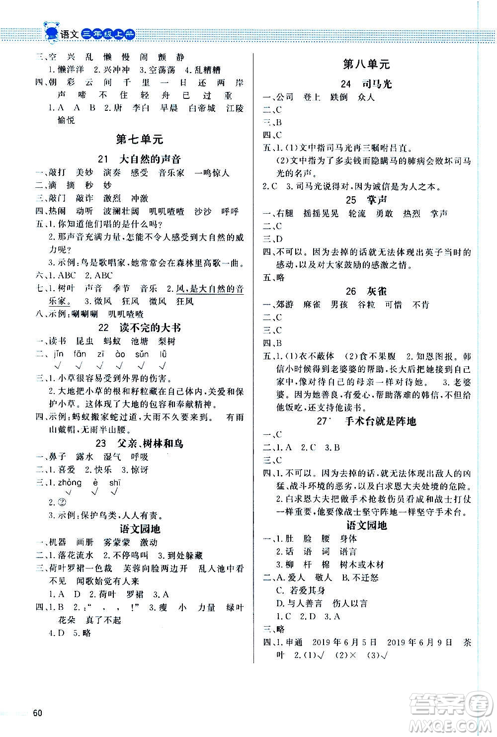 2020小學(xué)同步測控優(yōu)化設(shè)計課內(nèi)課外直通車語文三年級上冊福建專版答案