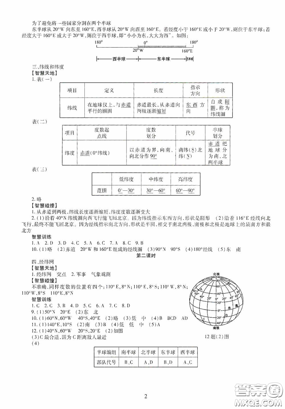 明天出版社2020智慧學(xué)習(xí)七年級(jí)地理上冊(cè)人教版答案