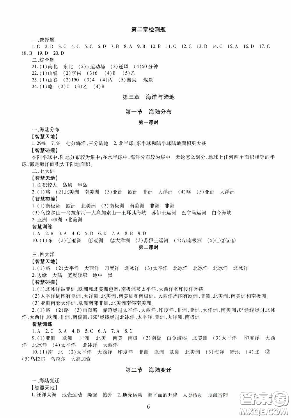 明天出版社2020智慧學(xué)習(xí)七年級(jí)地理上冊(cè)人教版答案