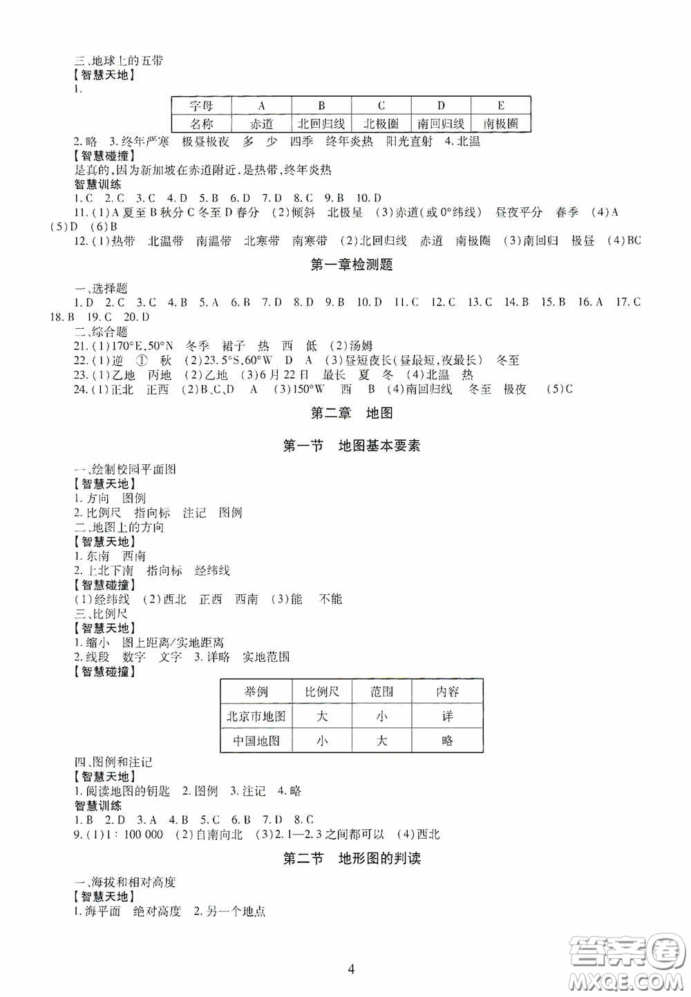 明天出版社2020智慧學(xué)習(xí)七年級(jí)地理上冊(cè)人教版答案