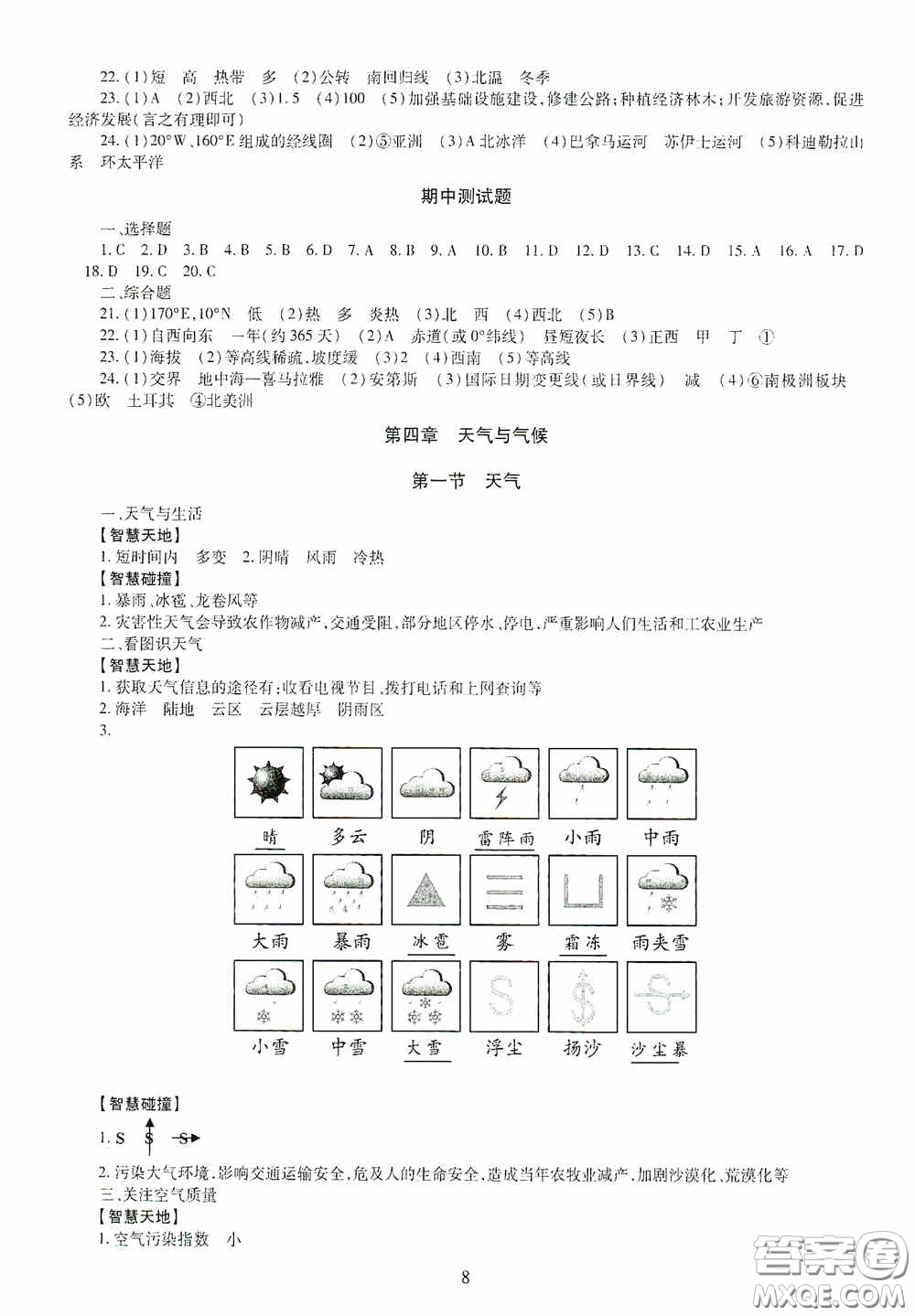 明天出版社2020智慧學(xué)習(xí)七年級(jí)地理上冊(cè)人教版答案