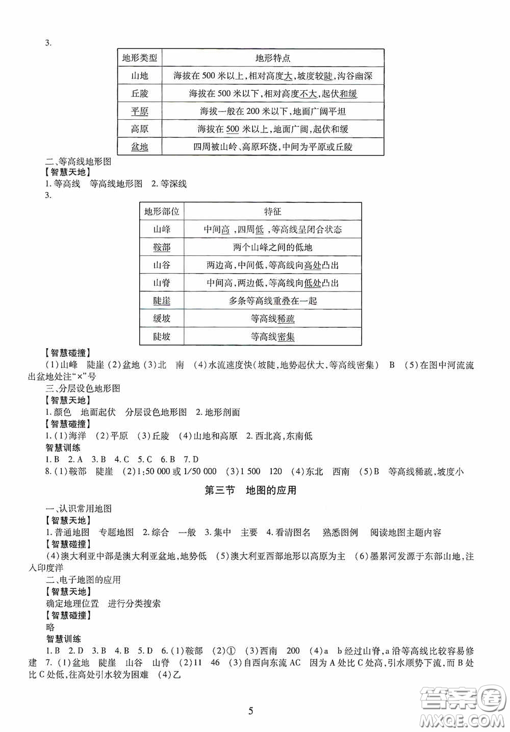 明天出版社2020智慧學(xué)習(xí)七年級(jí)地理上冊(cè)人教版答案