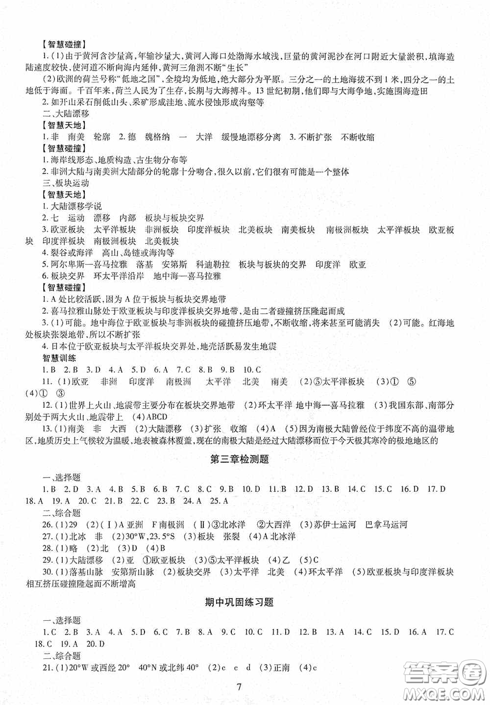 明天出版社2020智慧學(xué)習(xí)七年級(jí)地理上冊(cè)人教版答案