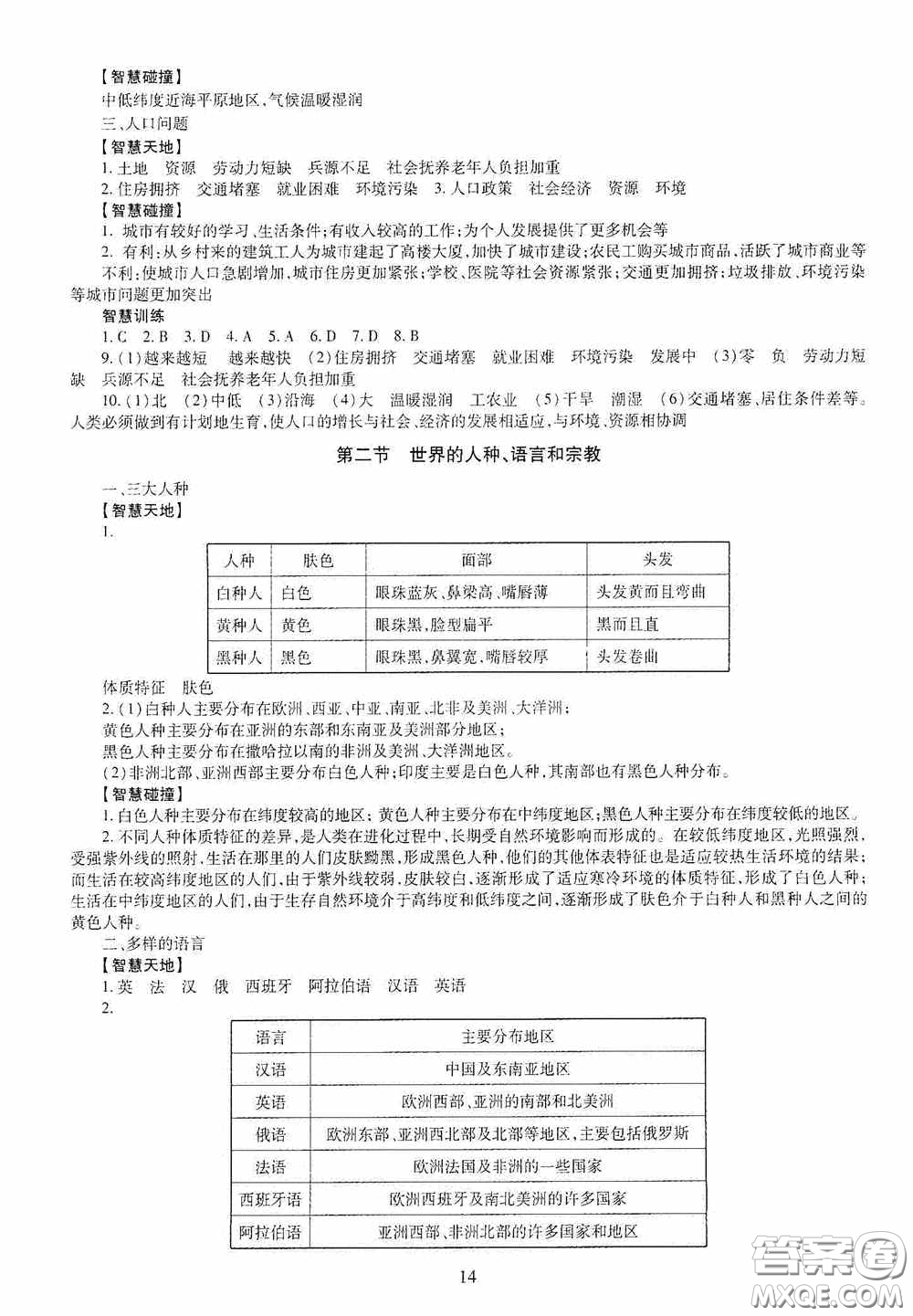 明天出版社2020智慧學(xué)習(xí)七年級(jí)地理上冊(cè)人教版答案