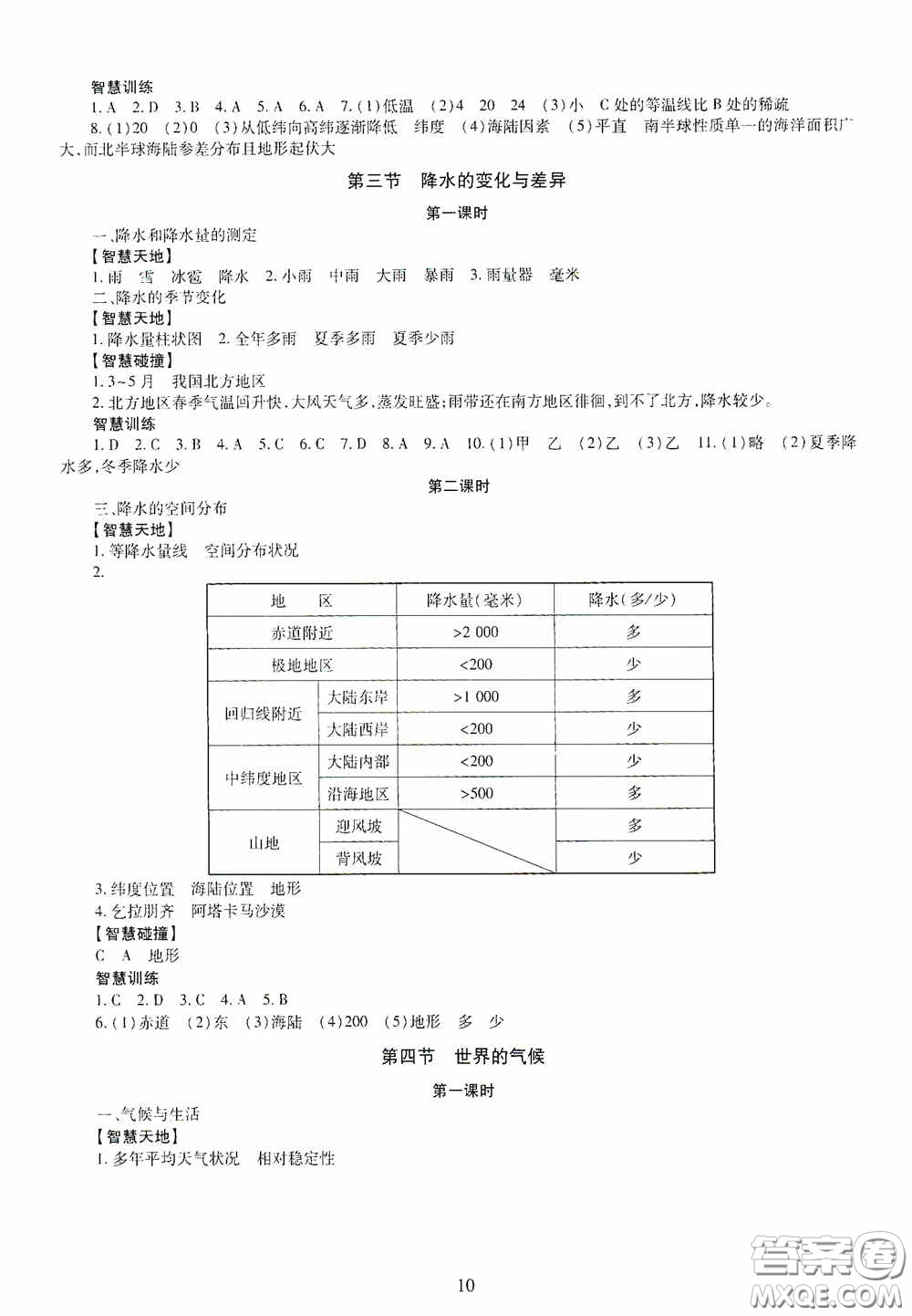 明天出版社2020智慧學(xué)習(xí)七年級(jí)地理上冊(cè)人教版答案