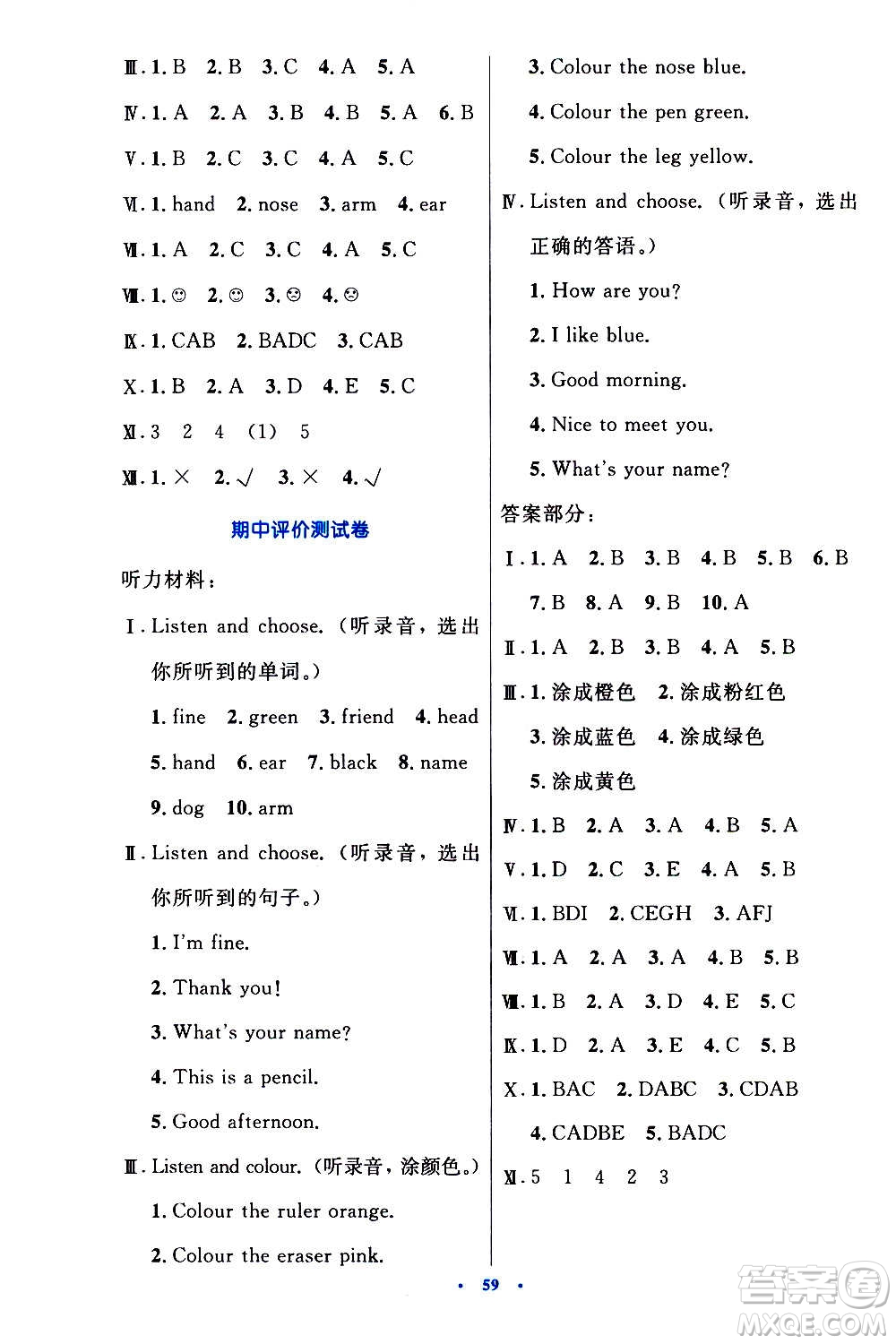 2020小學(xué)同步測(cè)控優(yōu)化設(shè)計(jì)英語(yǔ)三年級(jí)上冊(cè)PEP人教版答案