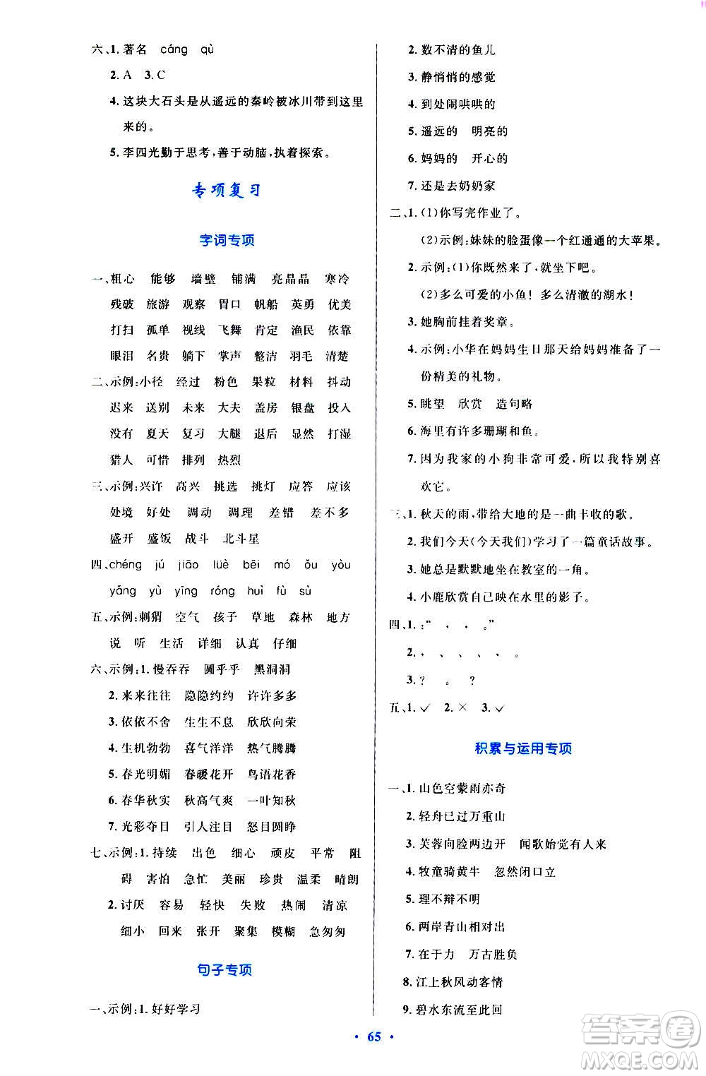 2020小學同步測控優(yōu)化設計語文三年級上冊增強版答案