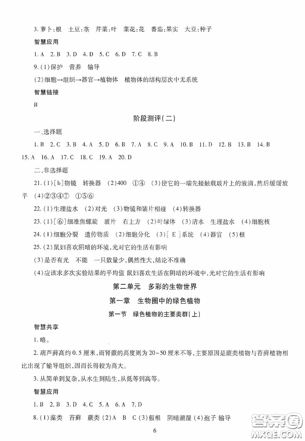 明天出版社2020智慧學(xué)習(xí)七年級生物學(xué)上冊人教版答案