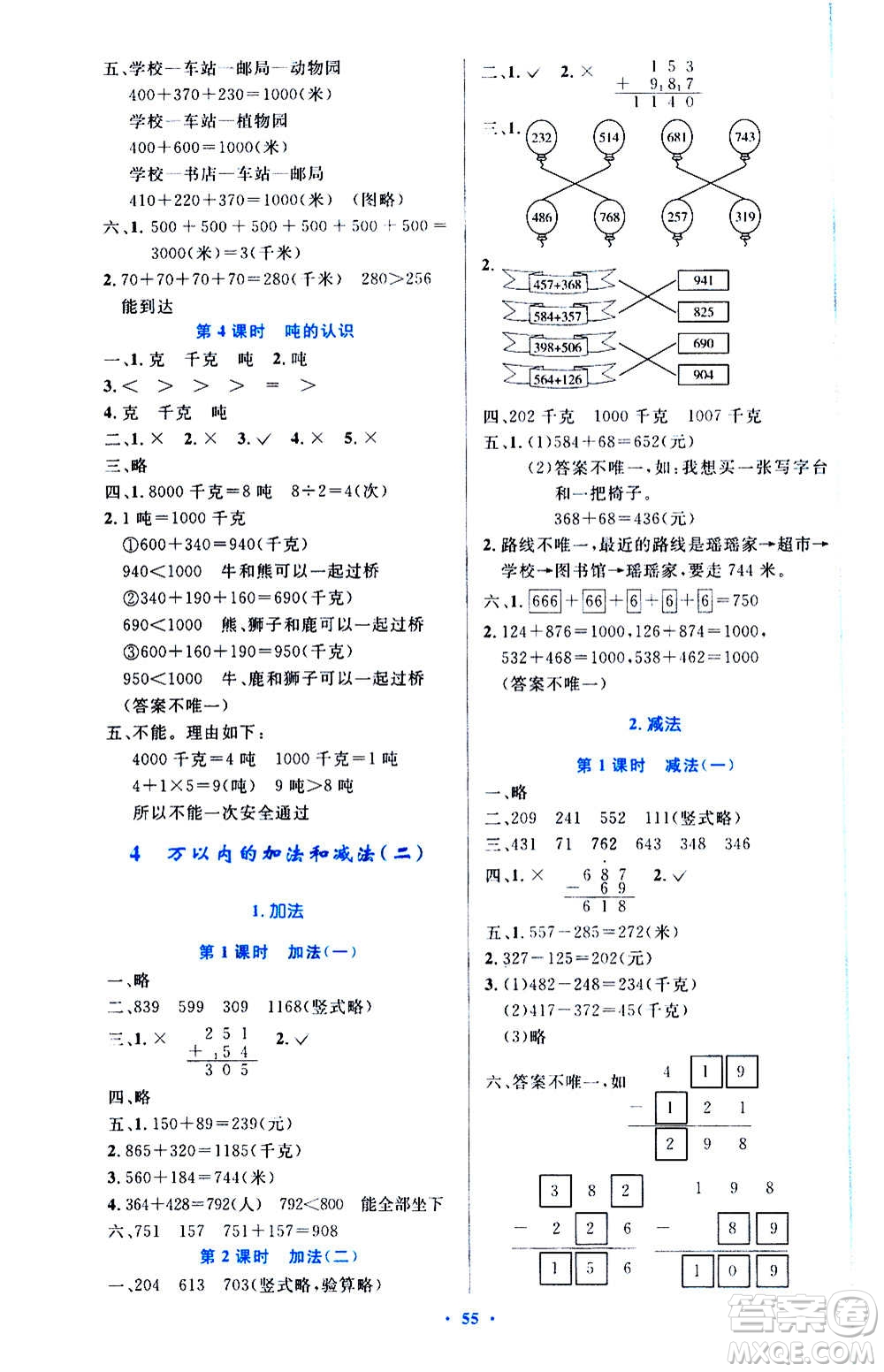 人民教育出版社2020小學同步測控優(yōu)化設計數學三年級上冊增強版答案