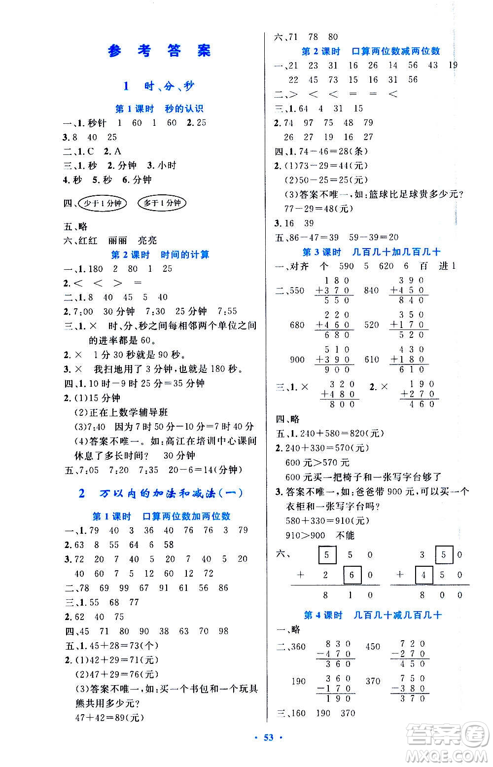 人民教育出版社2020小學同步測控優(yōu)化設計數學三年級上冊增強版答案